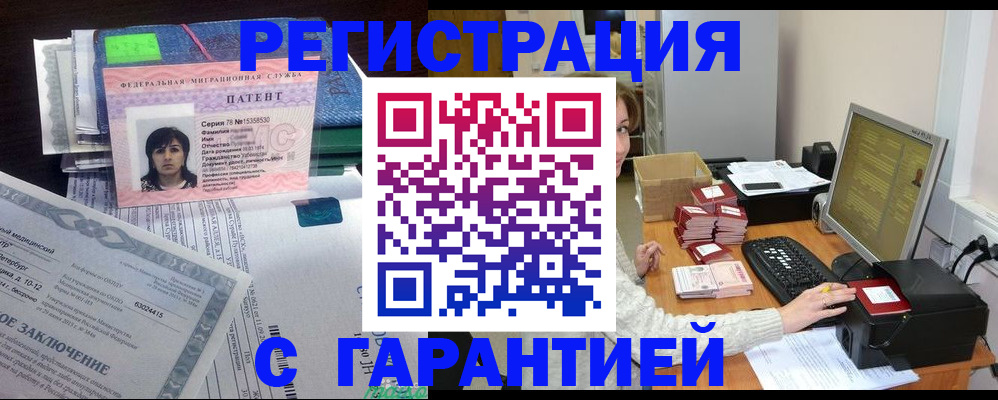 временная регистрация надежно в Зеленоградске