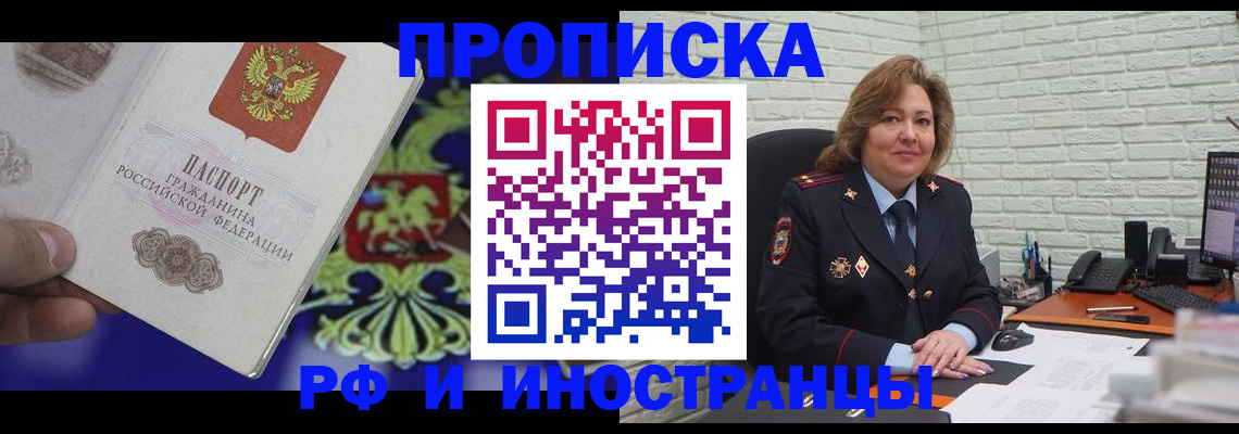 регистрация в Зеленоградске