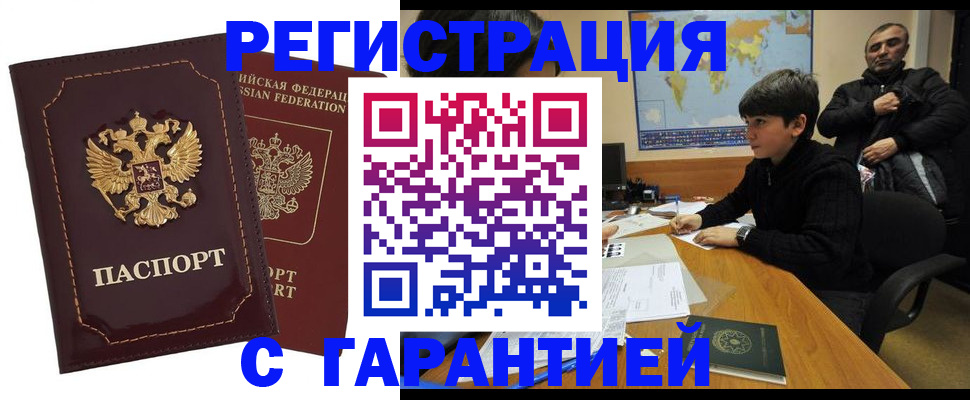 временная регистрация купить в Зеленоградске