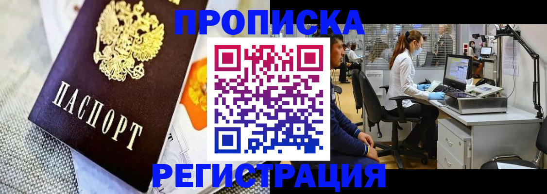 прописка гарантия в Зеленоградске